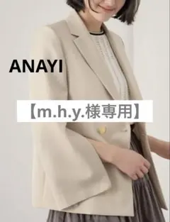 【m.h.y. 様専用】ANAYI アナイ　ドライツイル袖スリット ジャケット