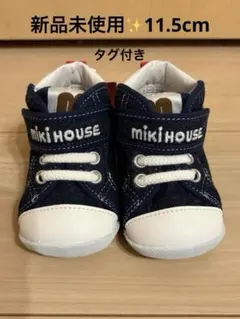 【新品未使用タグ付き】miki HOUSE ベビーシューズスニーカー11.5cm
