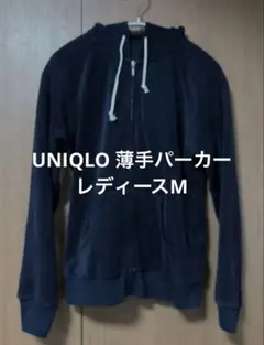 UNIQLOレディース薄手フルジップパーカーフード紐付きMキッズ　ポケット付