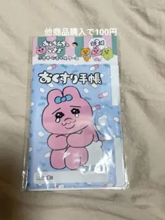 おぱんちゅうさぎ おくすり手帳 セリア