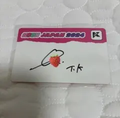 jo1 川西拓実 アイドル