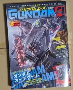 ガンダムエース 2026年 9月号