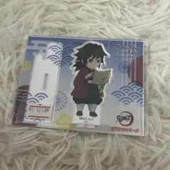 鬼滅の刃 冨岡義勇　アクリルスタンド