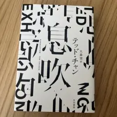 息吹
