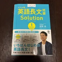 英語長文問題　Solution スタンダードレベル