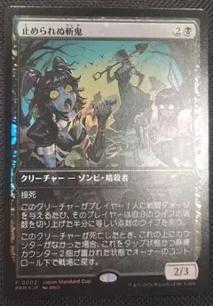 MTG 止められぬ斬鬼 プロモ 稀少個体 偽造防止ホロ - メルカリ