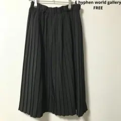 E hyphen world gallery 黒プリーツスカート F ロング丈