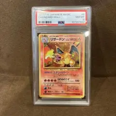 リザードン 旧裏 PSA8 ポケモン - リザードン旧裏 PSA8】旧裏面 ポケモンカード