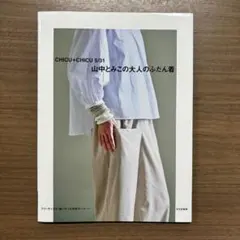 2025年最新】CHICU+CHICUの人気アイテム - メルカリ