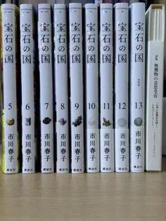 宝石の国 全巻セット＋特装版 図説、The Party At The End - メルカリ