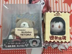 南雲鉄虎　ぬいぐるみ　未開封