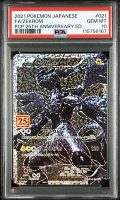 【PSA10】連番 レシラム ゼクロム プロモ 25th ANNIVERSARY 2025年最新】ゼクロム 25thの人気アイテム - メルカリ