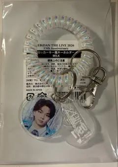 【コンプ】 M!LK ロッカーキー風キーホルダー EBiDAN M!LK ロッカーキー風キーホルダー 塩﨑太智 - メルカリ