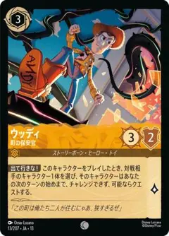 ロルカナ ウッディ 俺が助けるぜ！ トイストーリーカフェ - メルカリ