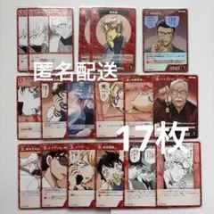 名探偵コナンカードゲーム　沖矢昴　赤井秀一　羽田浩二　赤　C R 17枚