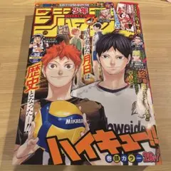 週刊少年ジャンプ 2022 32号 ハイキュー!!特集 特大ポスター付き