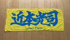 阪神タイガース 高橋遥人 タオル 旧版 - メルカリ