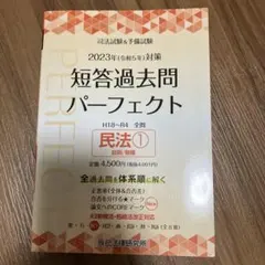 2026年最新】短答過去問パーフェクトの人気アイテム - メルカリ
