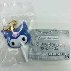 ■サンリオ　カラフルキャンディチャーム　ガチャ　クロミ■