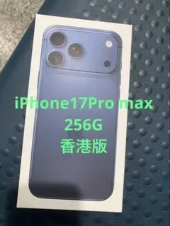 香港版　iPhone 17 pro max