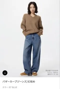 UNIQLO バギーカーブジーンズ　丈短め22