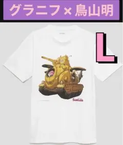 【Lサイズ】鳥山明 グラニフ Tシャツ サンドランド 国王軍戦車隊104号車b