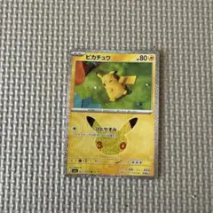 ポケモンカード ピカチュウ 021/103 30周年