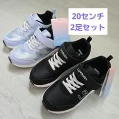 【新品未使用】LUVRUSH スニーカー 20cm 2足セットのサムネイル