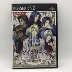 マイネリーベ2 誇りと正義と愛 プレイステーション2 PS2