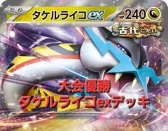 ポケモンカードゲーム タケルライコexデッキ 構築済みデッキ