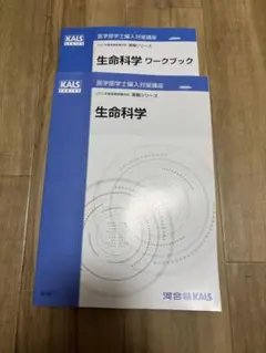 2025年最新】Kals 生命科学の人気アイテム - メルカリ