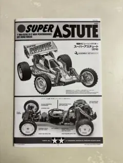 2025年最新】スーパーアスチュート ラジコンの人気アイテム