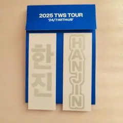 tws ペンライト ハンジングッズ付 2025年最新】TWS ペンライト ハンジンの人気アイテム - メルカリ
