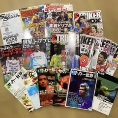 サッカー雑誌18冊セット
