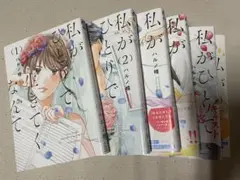 私がひとりで生きてくなんて