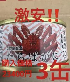 大丸松坂屋　カニ缶　たらば　ずわい 3点 大丸松坂屋 カニ缶 たらば ずわい 3点 - メルカリ