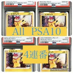 ポケモン - ピカチュウ ポケモンgo プロモPSA10　おまけ付き PSA10 ピカチュウ おとどけギフト ポケモンGO プロモ 連番