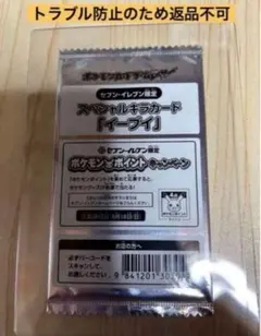 スペシャルキラカード イーブイ セブンイレブンプロモ 未開封 (硬質
