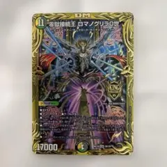 零獄接続王　ロマノグリラ0世　金　ゴールド Amazon.co.jp: デュエマ 零獄接続王ロマノグリラ0世 ゴールド 20th