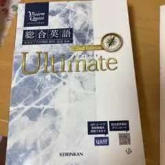Vision Quest総合英語Ultimate(2nd Edit)