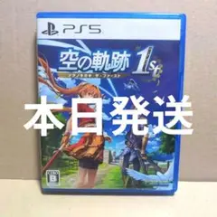 空の軌跡 the 1st PS5