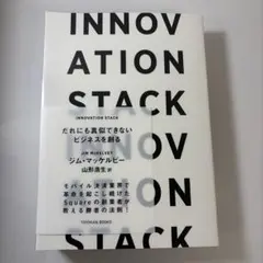 INNOVATION STACK