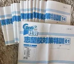 2024年度グノーブル 社会 志望校対策特訓/駒場東邦 テキスト1-14全セット