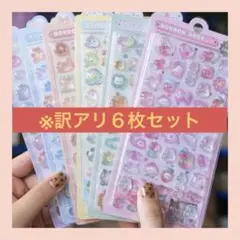 訳アリ※BONBONDROP ボンボンドロップシール ぷくぷくシール 6枚セット