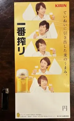 KIRIN 一番搾り ビールポスター