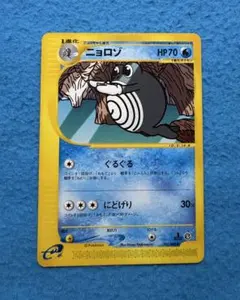 ニョロゾ ○ 拡張パック第4弾 裂けた大地 022/088 - メルカリ