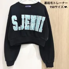 S.JENNI ꕤ*.゜150 クロップドトレーナー 黒 裏起毛 スウェット
