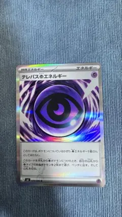 テレパス超エネルギー エラーカード 079/080