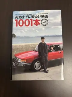 2026年最新】死ぬまでに観たい映画1001本の人気アイテム - メルカリ