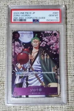 ゾロ十郎 PSA10 プロモ 2周年コンプリートガイド ゾロ十郎 プロモ 2周年コンプリートガイド psa10 - メルカリ